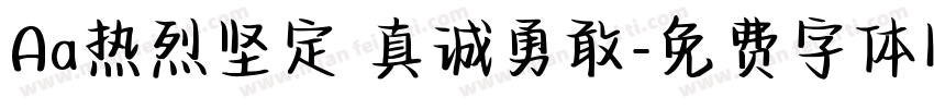 Aa热烈坚定 真诚勇敢字体转换